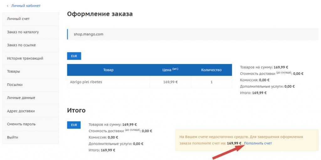 Пополнение счета для заказа по ссылке