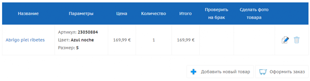 Проверить заказ